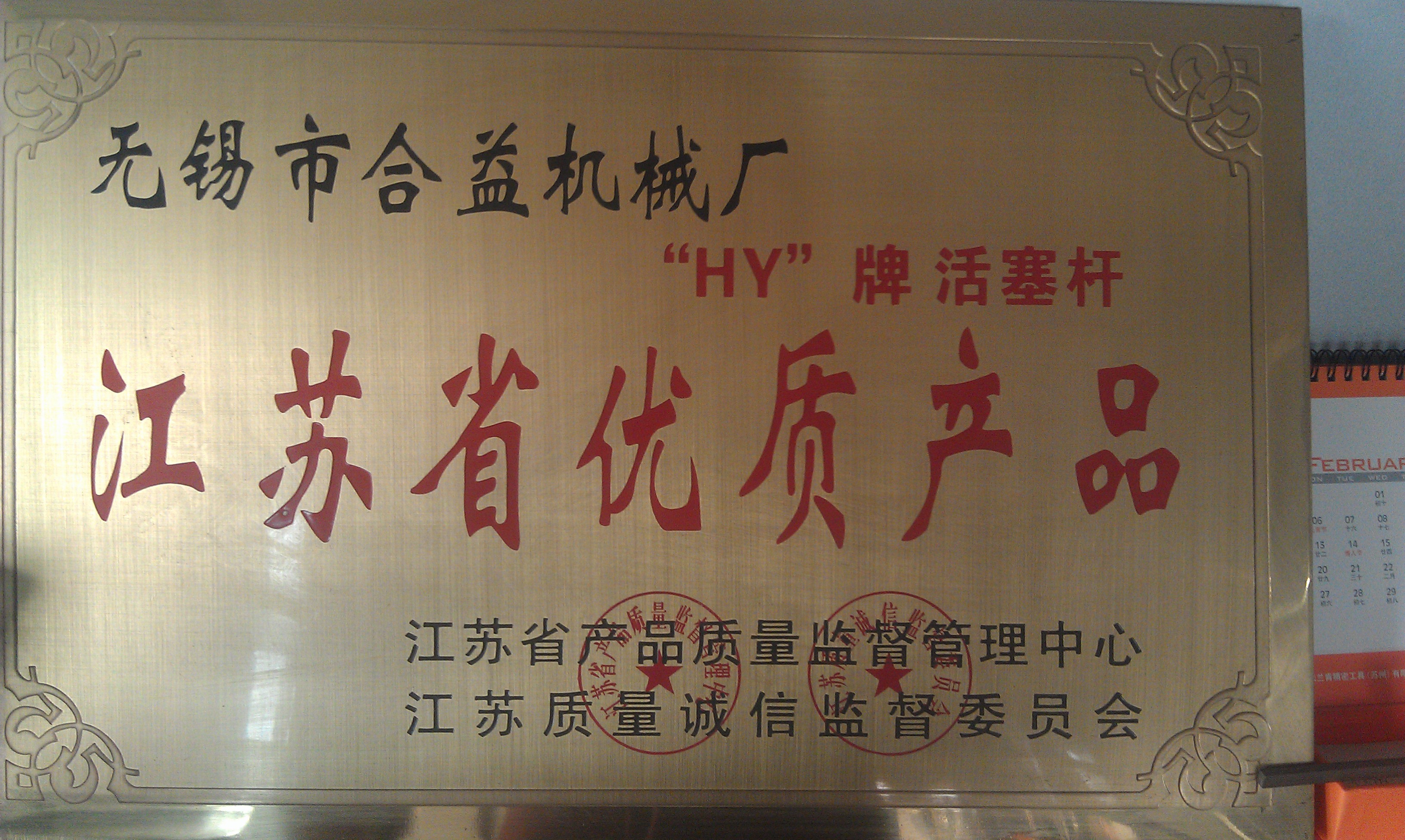 China Jiangsu New Heyi Machinery Co., Ltd Zertifizierungen